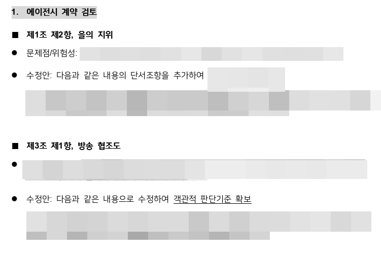 변호사가 MCN 계약서를 꼼꼼히 검토하는 이미지