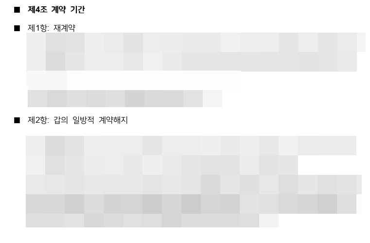 MCN 계약서의 4대 핵심 독소조항인 계약기간, 계약해지, 손해배상, 수익분배를 나타내는 아이콘