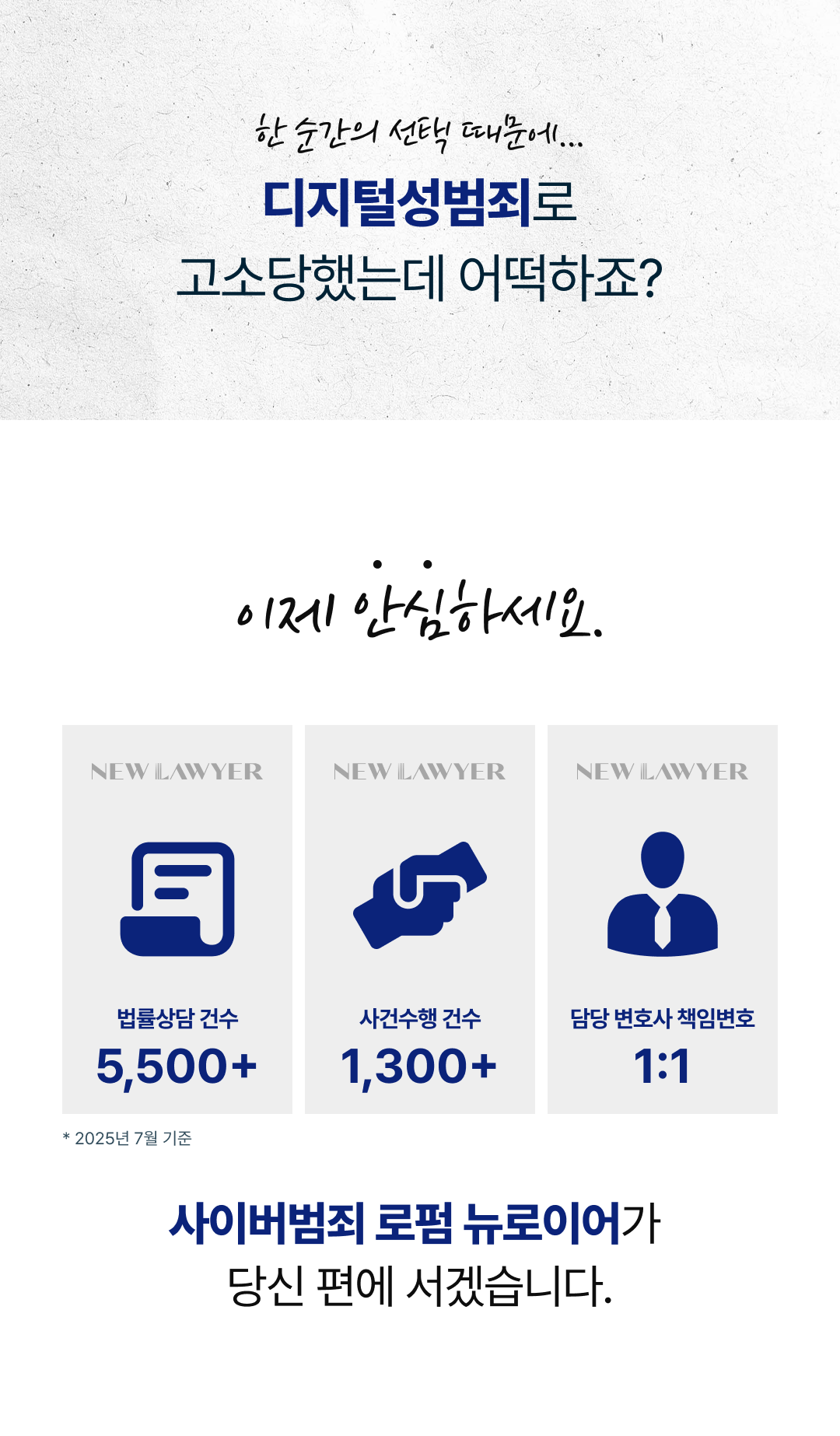 뉴로이어 법률사무소 사이버범죄 전문 변호사