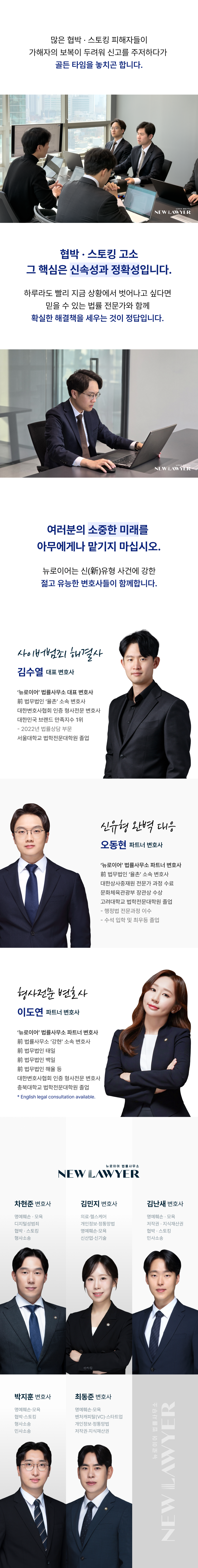 스토킹 피해자 법률 대응 전략