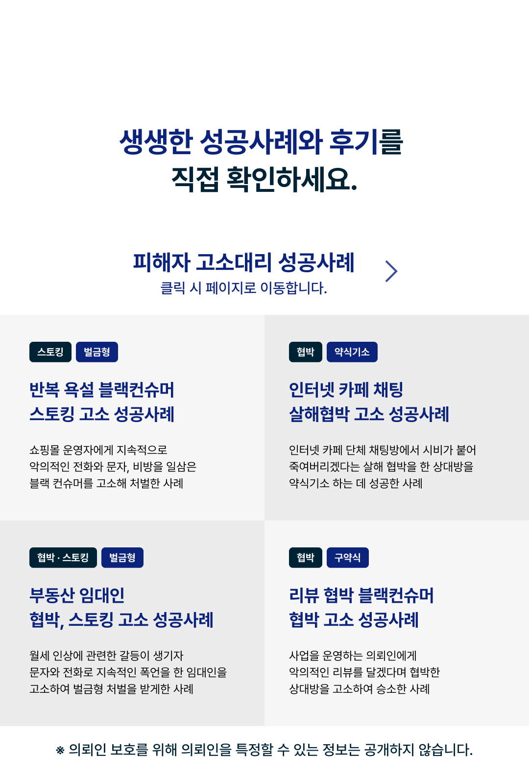 피해자 법률 상담 서비스