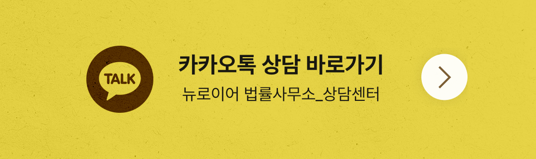 카카오톡 법률 상담 문의