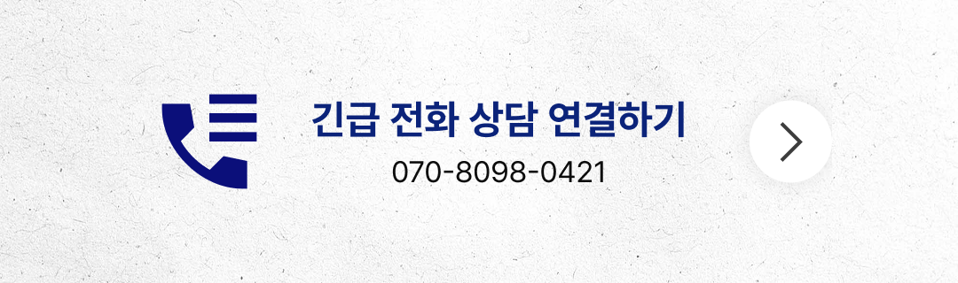 전화 법률 상담 문의