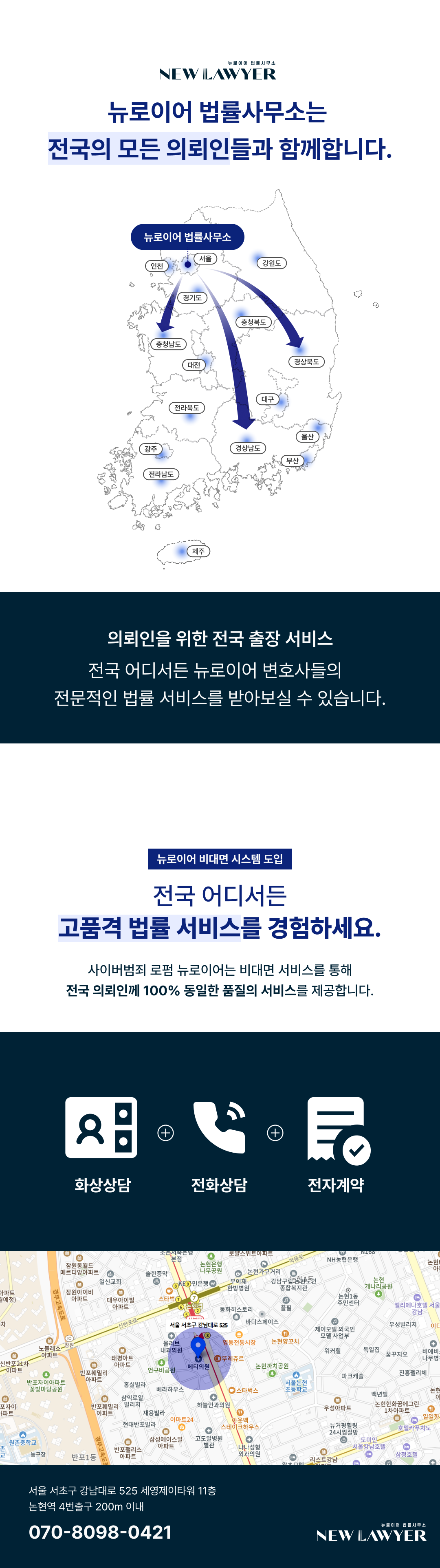 뉴로이어 법률사무소 홈페이지