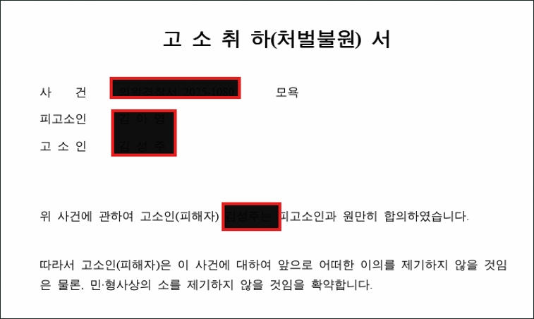 게임 중 채팅으로 인해 고소당하는 상황을 암시하는 이미지