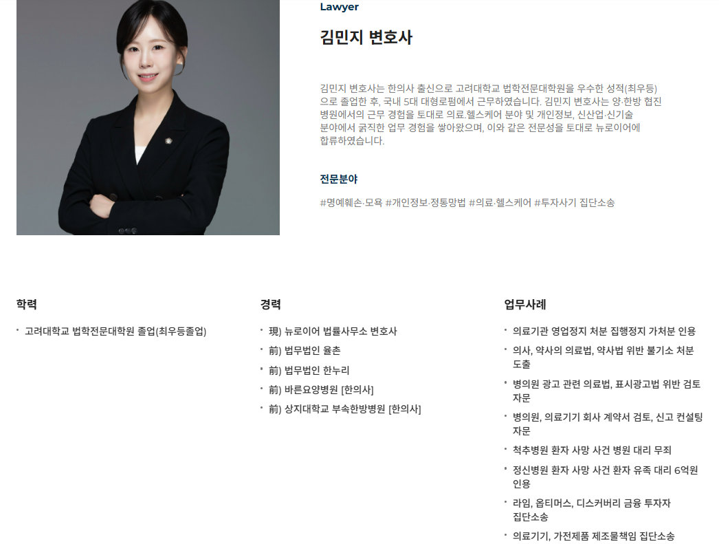 한의사 출신 김민지 변호사 프로필 사진