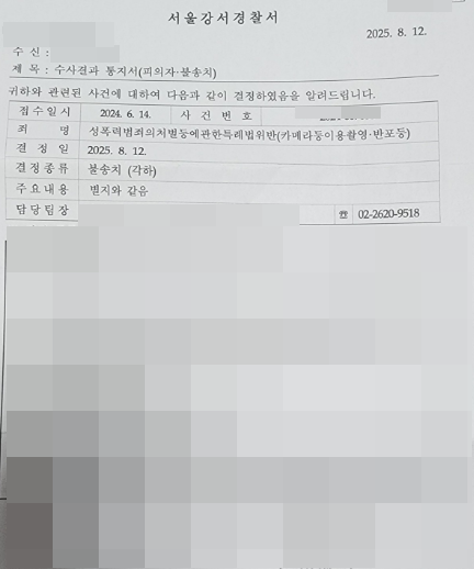 경찰의 압수수색으로 휴대폰을 압수당하는 이미지