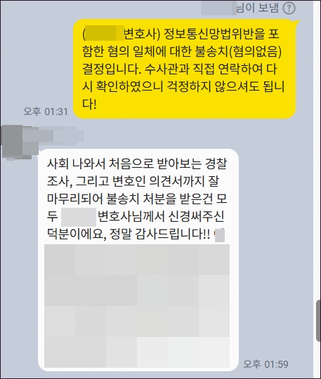 혐의없음 불송치 결정문을 받고 안도하는 의뢰인의 이미지